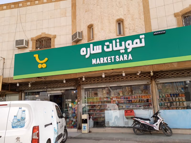 تموينات ساره محمد القيسي