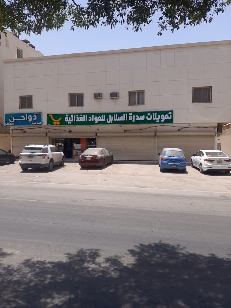 تموينات سدرة السنابل للمواد الغذائية