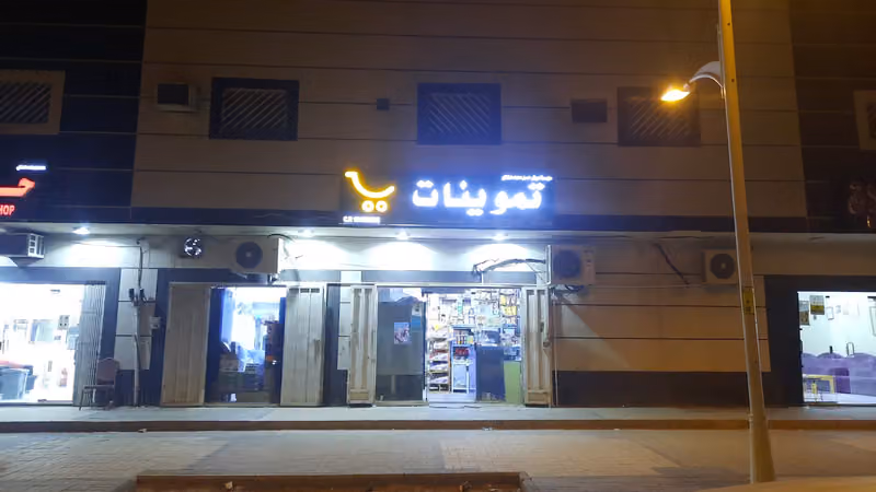 تموينات ( شفلوت)