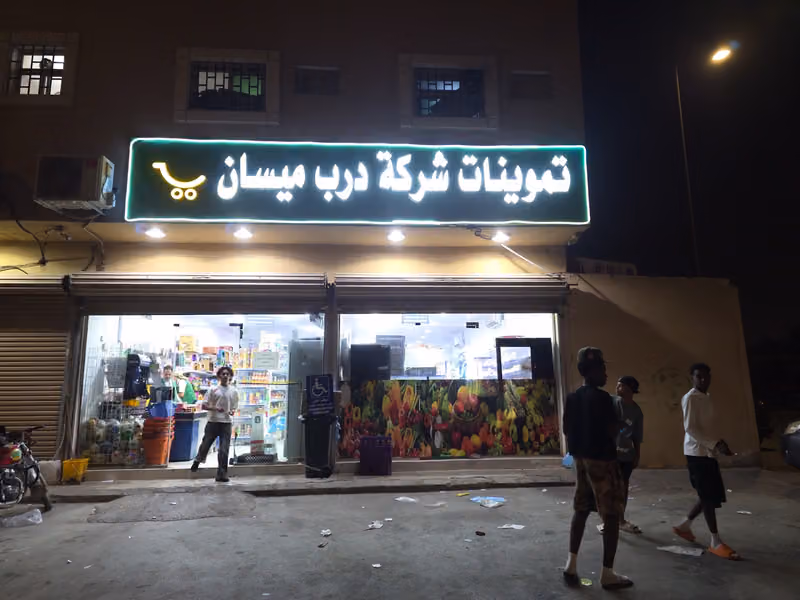 تموينات شركه درب ميسان