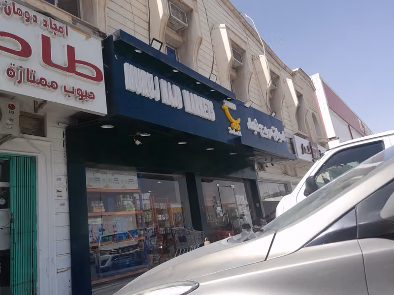 تموينات سلة الحي