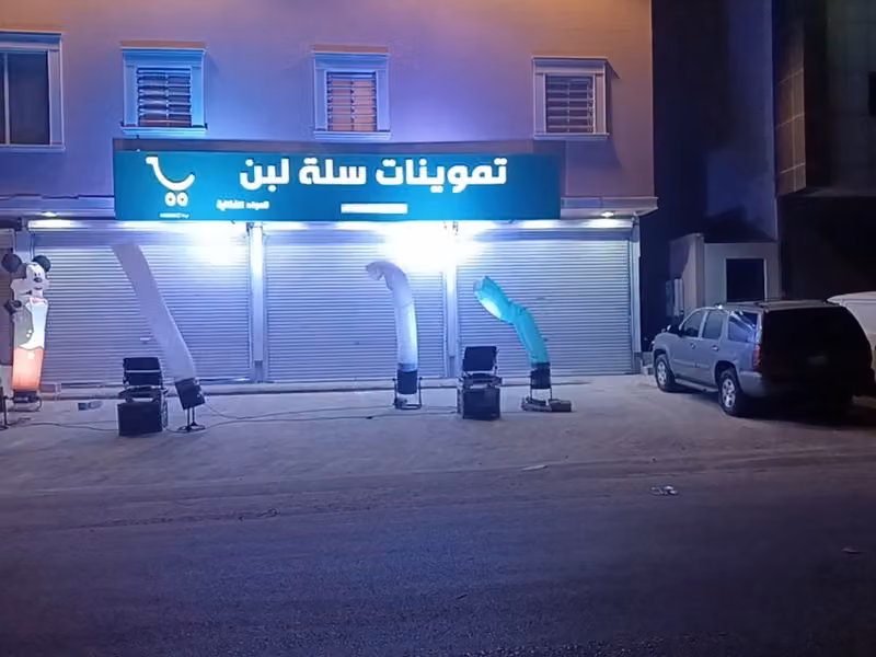 تموينات سلة لبن