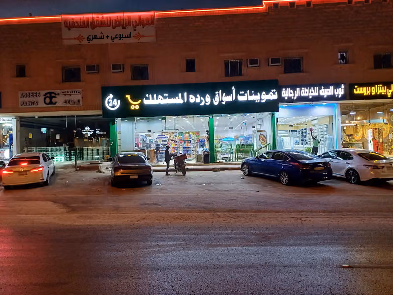 تموينات سلة وناسه للحلويات