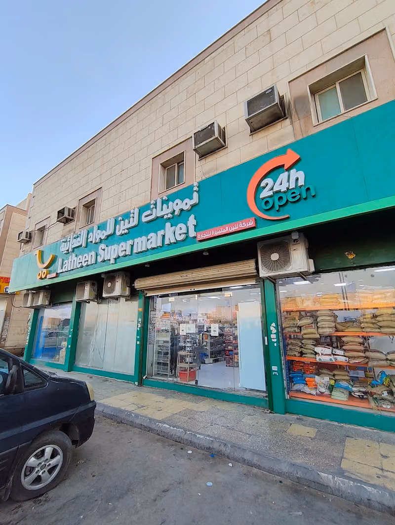 Latheen Super market تموينات التين للمواد الغذائية