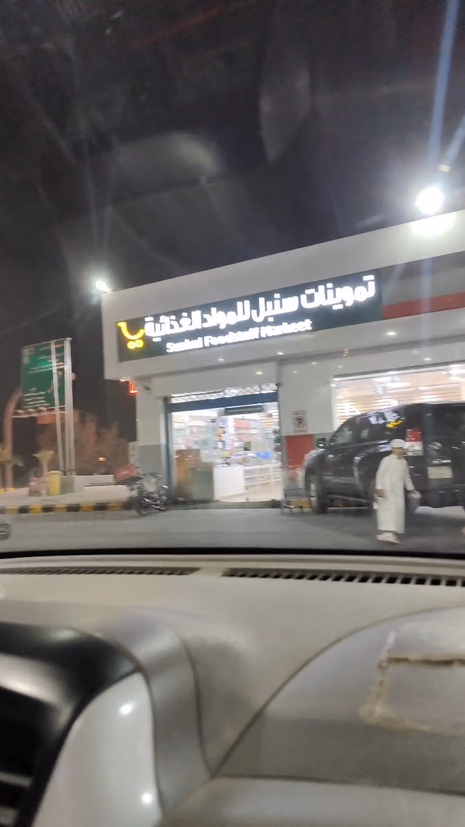 تموينات سنبل الغذائية