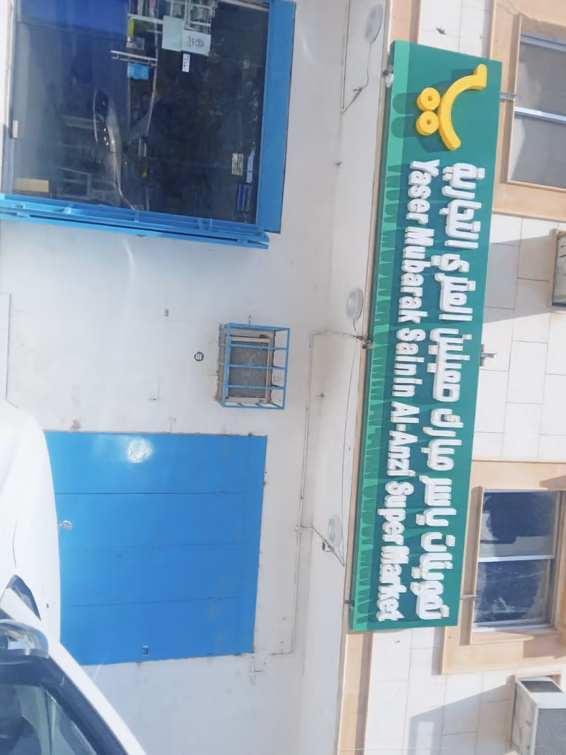 تموينات صرح الغذاء