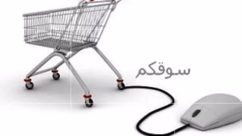 تموينات - Super Market