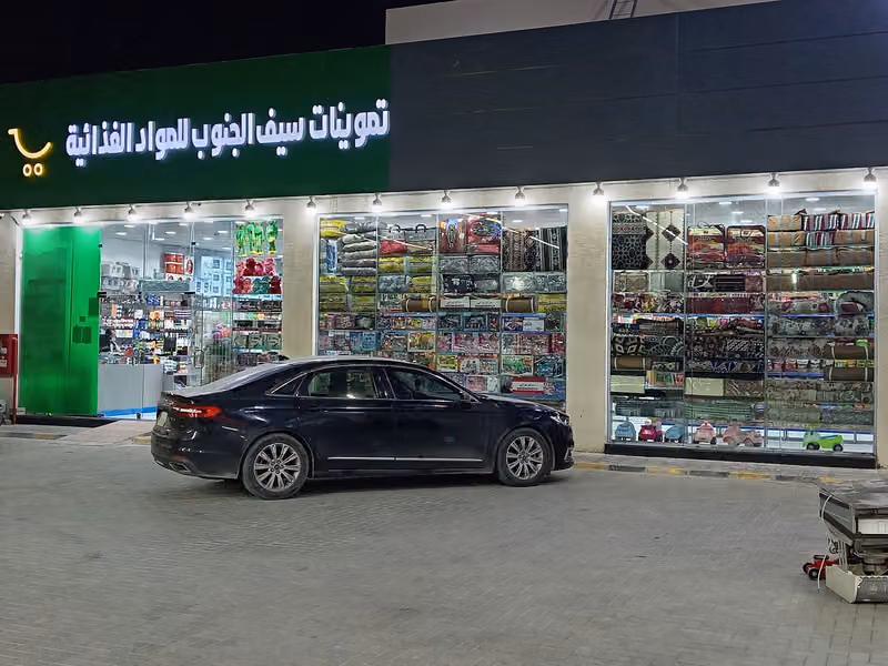 تموينات سيف الجنوب للموادالغذائيه