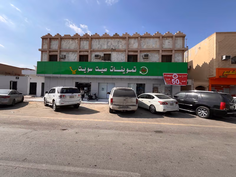 تموينات صيت سويت