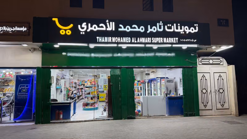 تموينات ثامر