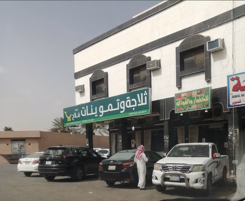 تموينات ثلاجة الفلاح +كيان الصفوة