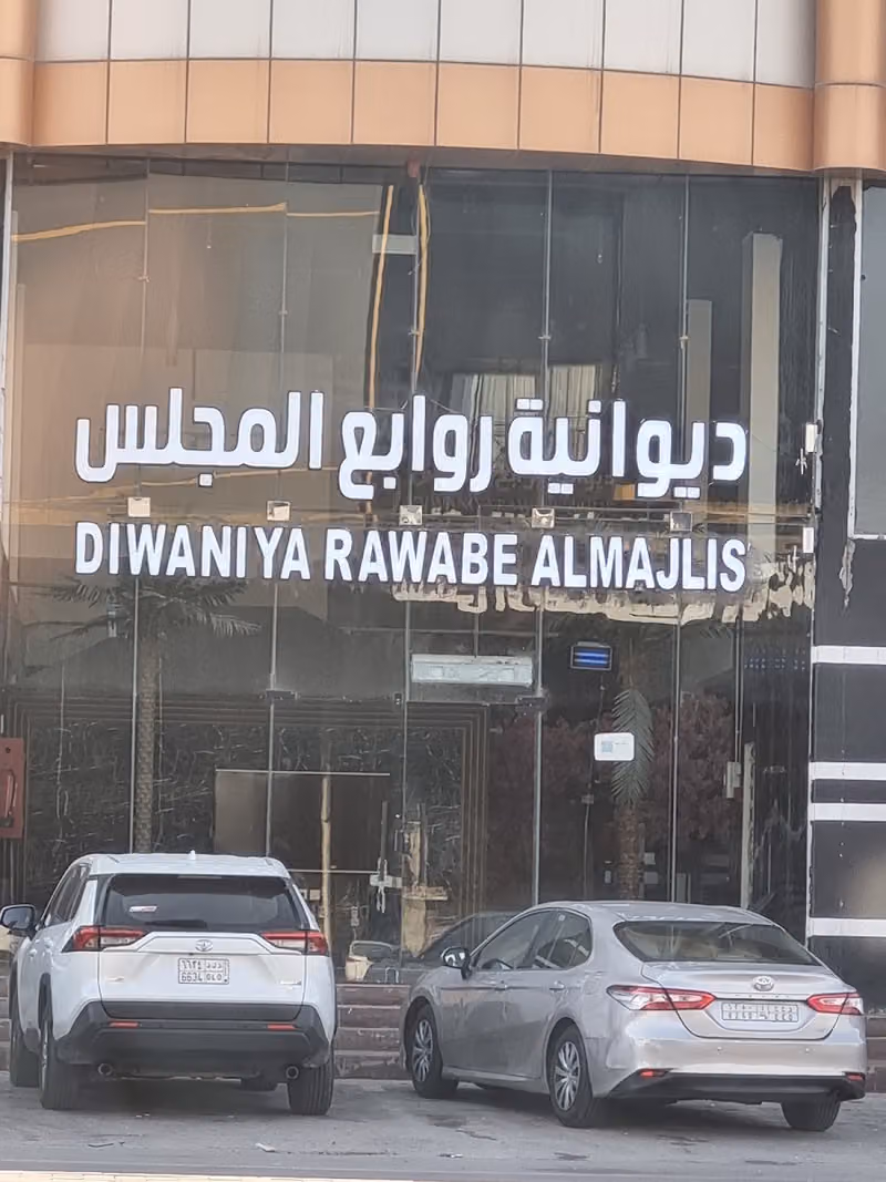 تموينات ثلاجة بيتك