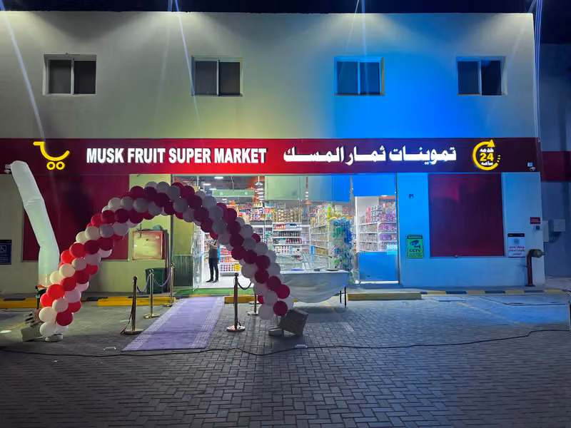 تموينات ثمار المسك