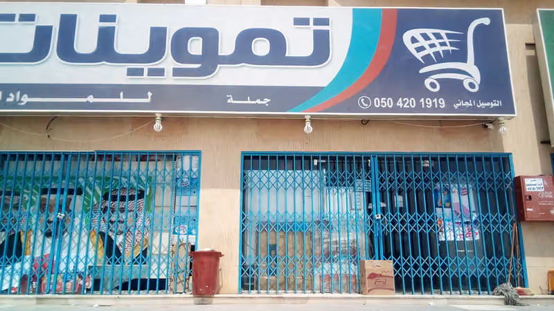 تموينات ثمرات اللؤلؤة