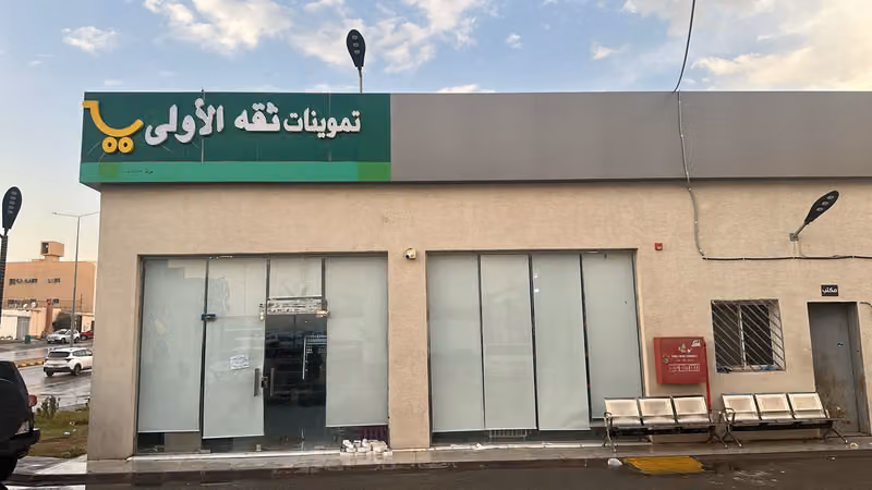 تموينات ثقة الاولى