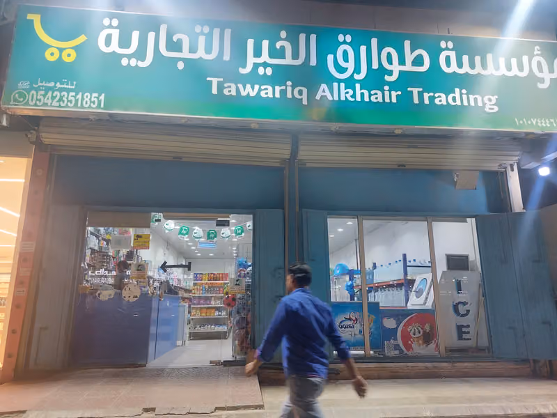 تموينات طوارق الخير