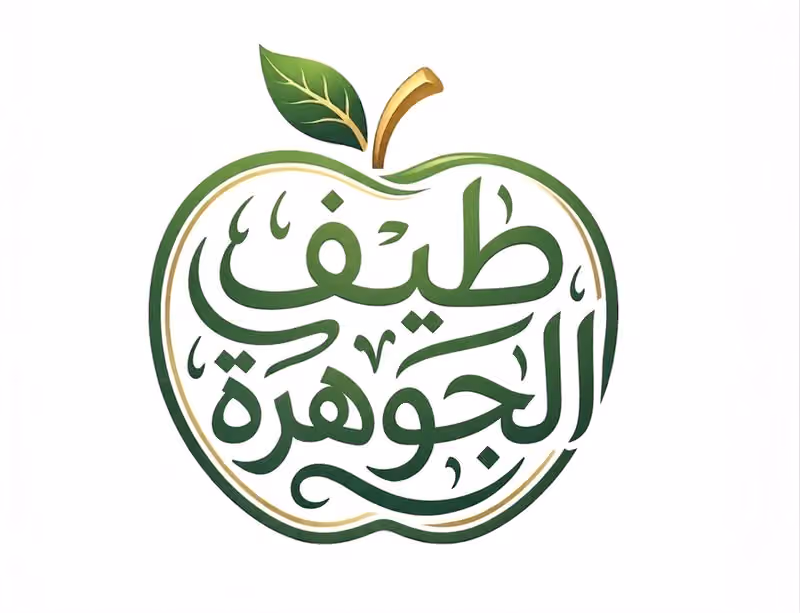 تموينات طيف الجوهرة – فرع العزيزية