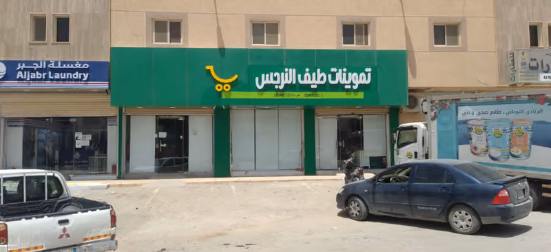 تموينات طيف النرجس
