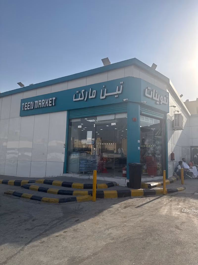 تموينات تين ماركت 1