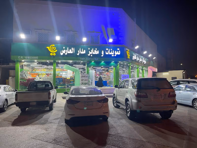 تموينات و مخابز مدار العارض
