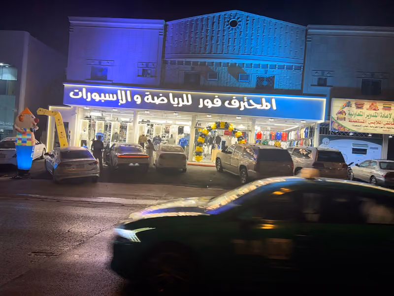 تموينات وخضار وفواكه وتمور برايات الحزم