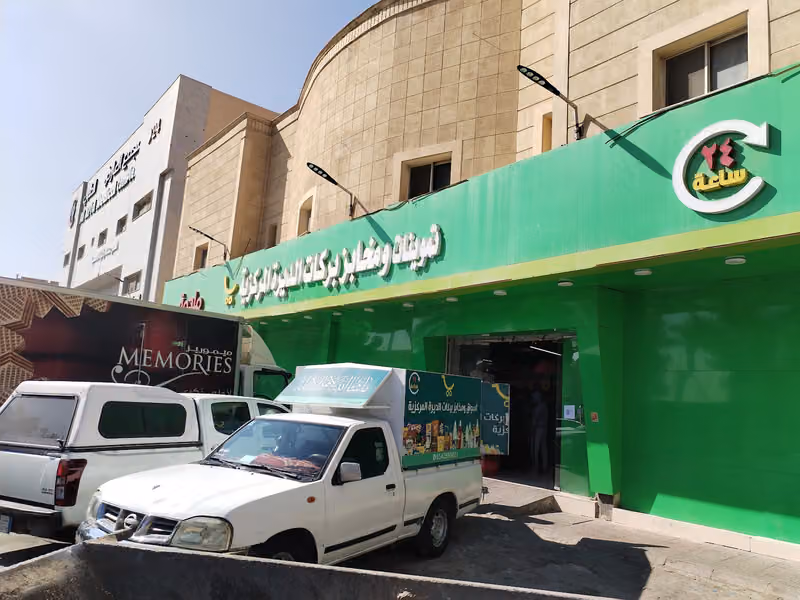 تموينات ومخابز بركات الديرة المركزيه