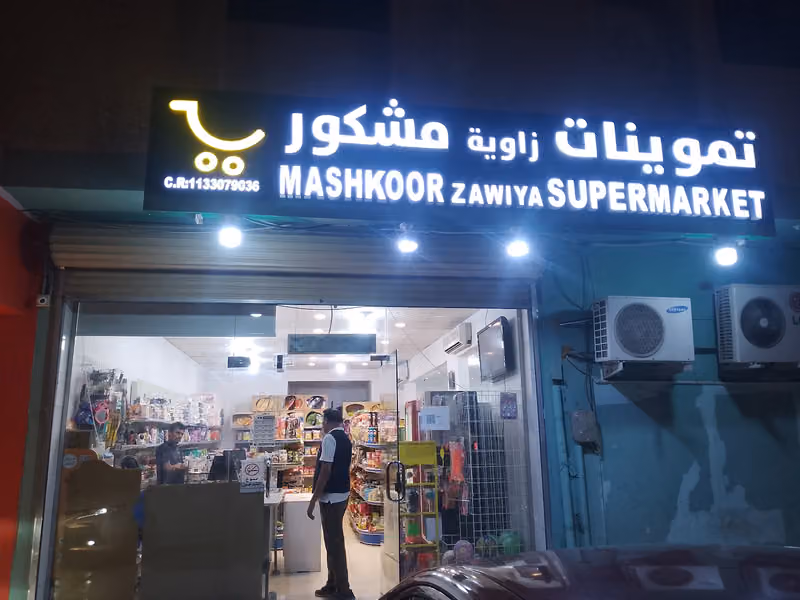 abdul azeez hammadi super market