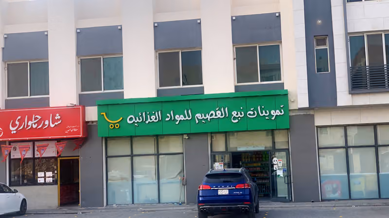 تموينات زود الزاد للمواد الغذائية