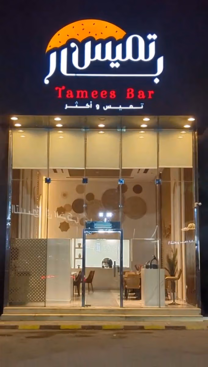 تميس بار