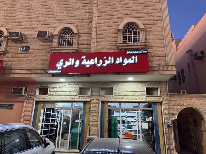تميز المستقبل الزراعية