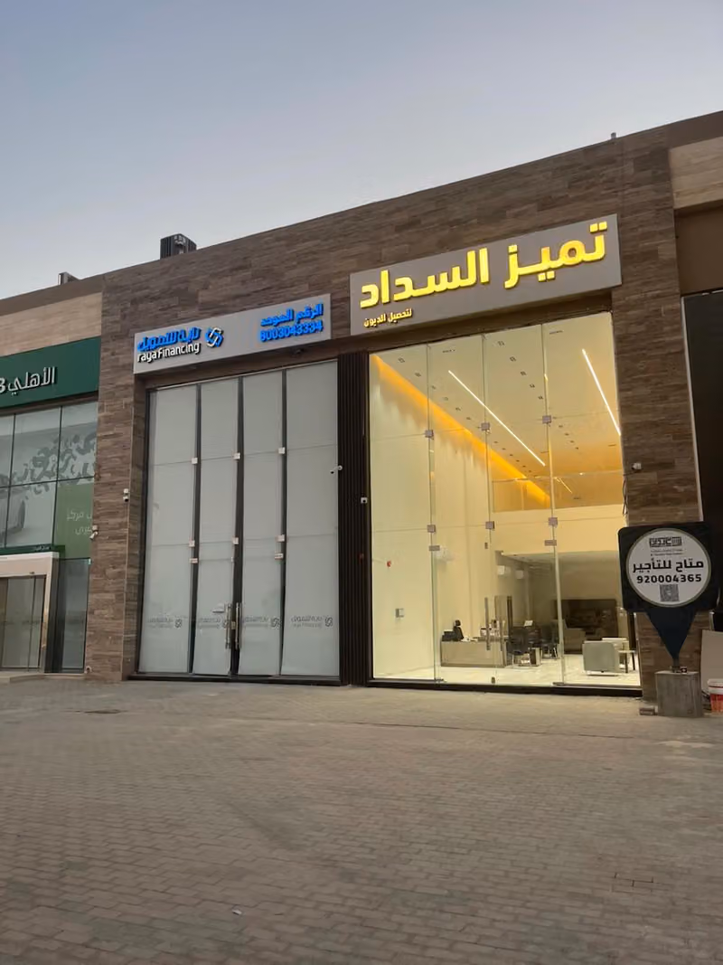 تميز السداد لتحصيل الديون