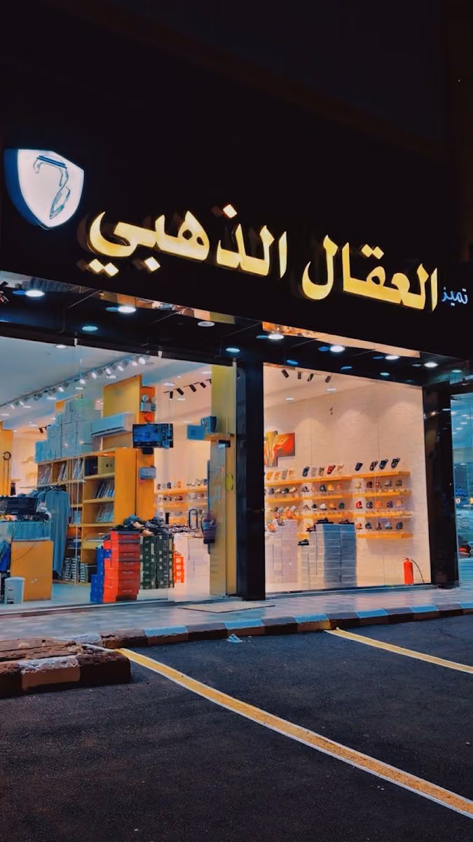 تميز عقال الذهبي /تفصيل عقال مرعز / واحذيه شرقيه / ملابس رجاليه