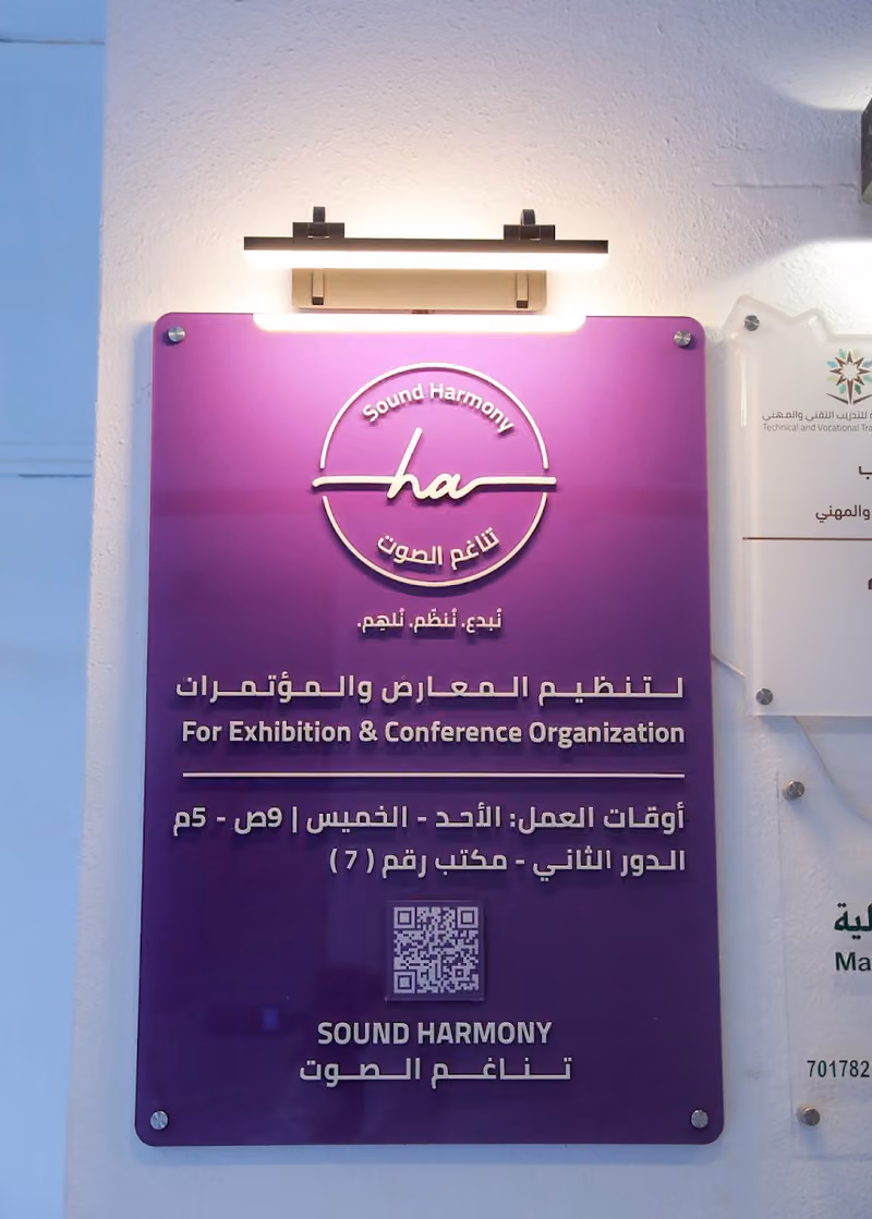 تناغم الصوت | Sound Harmony لتنظيم الفعاليات