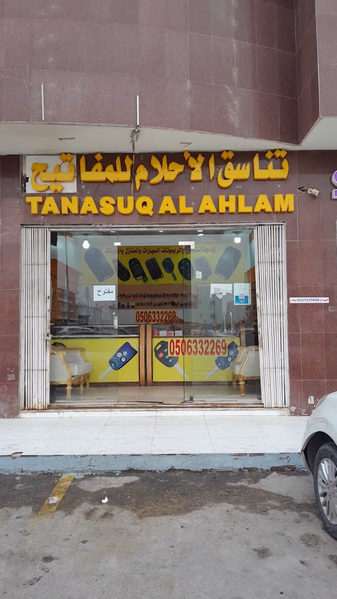 تناسق الأحلام للمفاتيح Tanasuq Al Ahlam