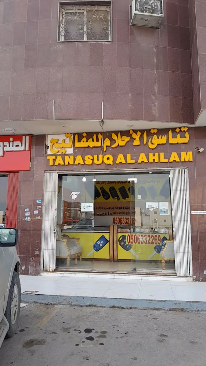 تناسق الأحلام للمفاتيح Tanasuq Al Ahlam