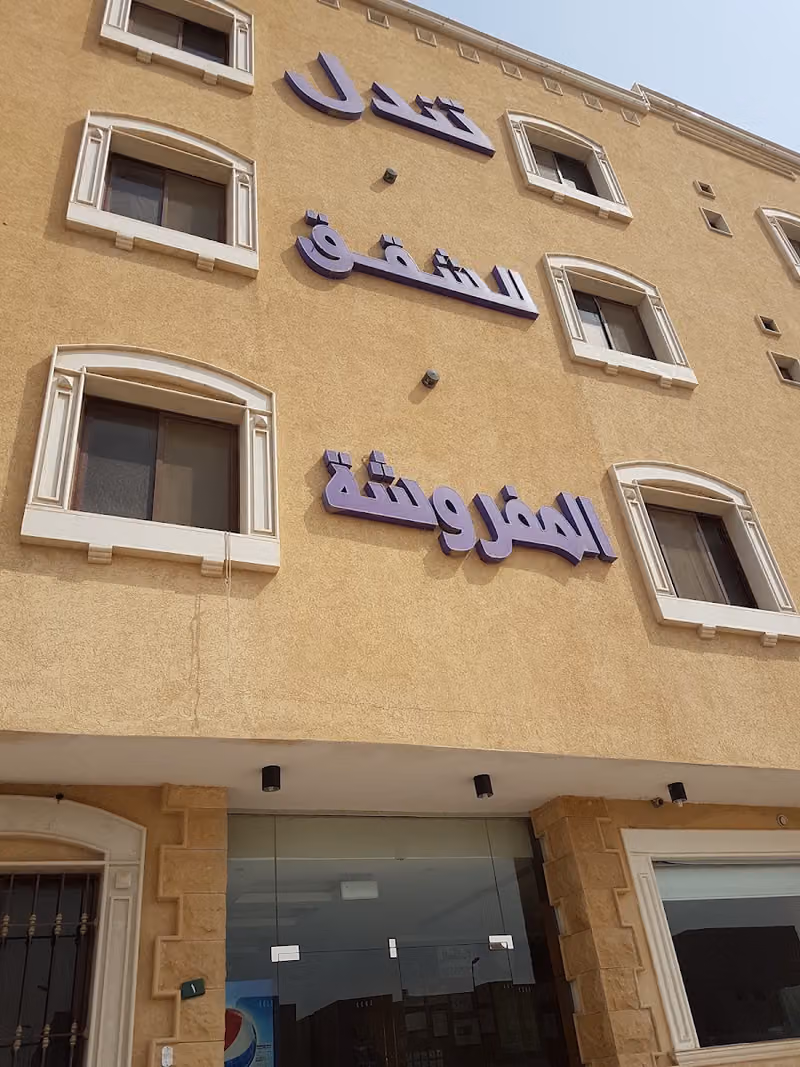 تندل للوحدات السكنية المفروشة