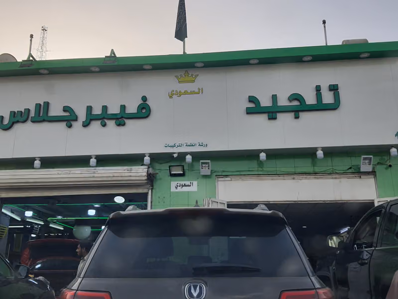 تنجيد السيارات