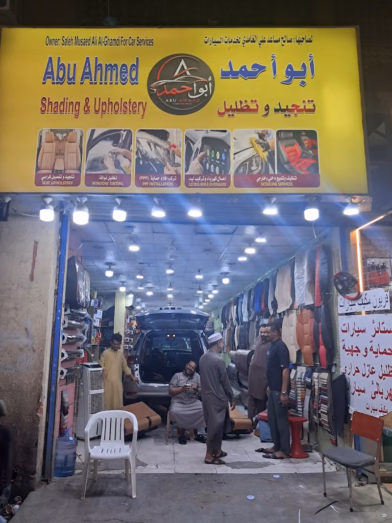 تنجيد سيارات ابو احمد