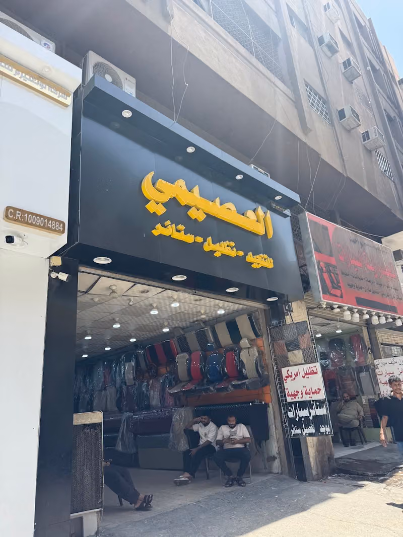 تنجيد سيارات العصيمي الغرابي الرياض