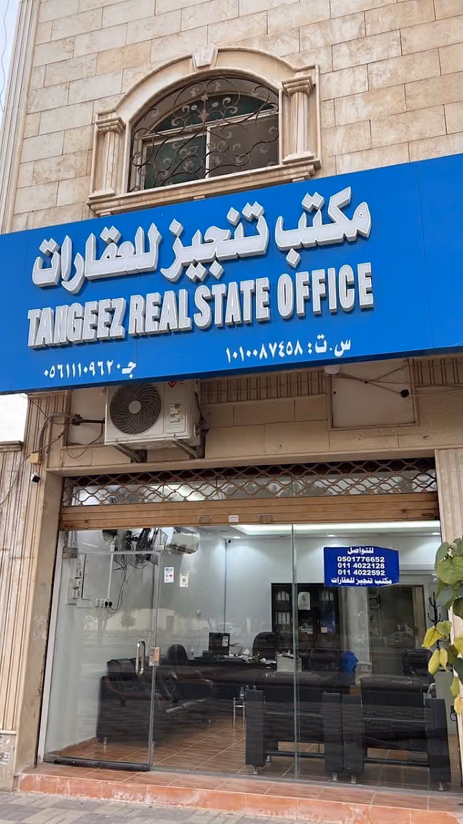 تنجيز للعقارات