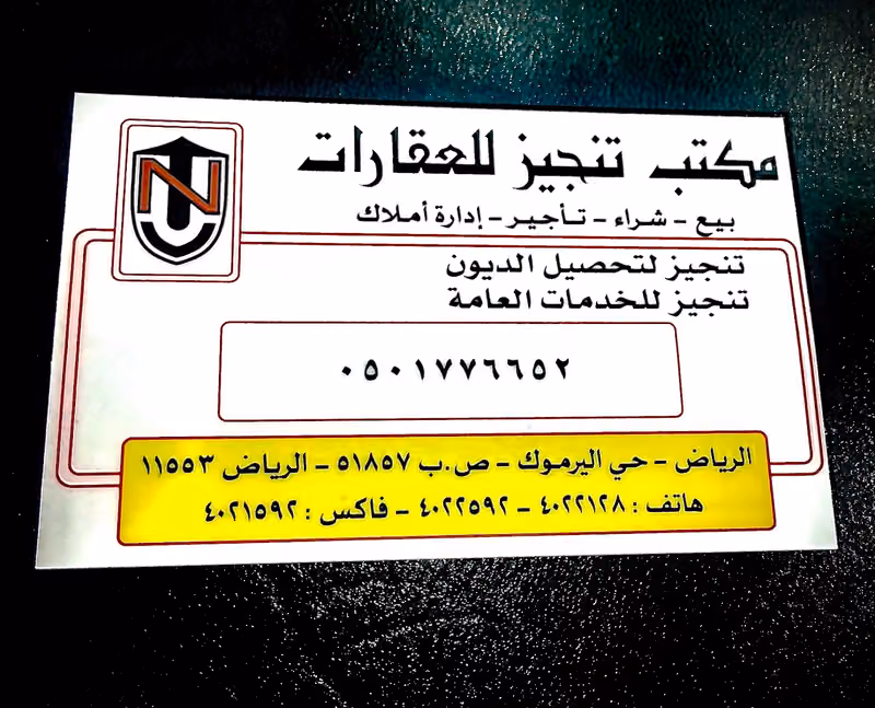 تنجيز للعقارات