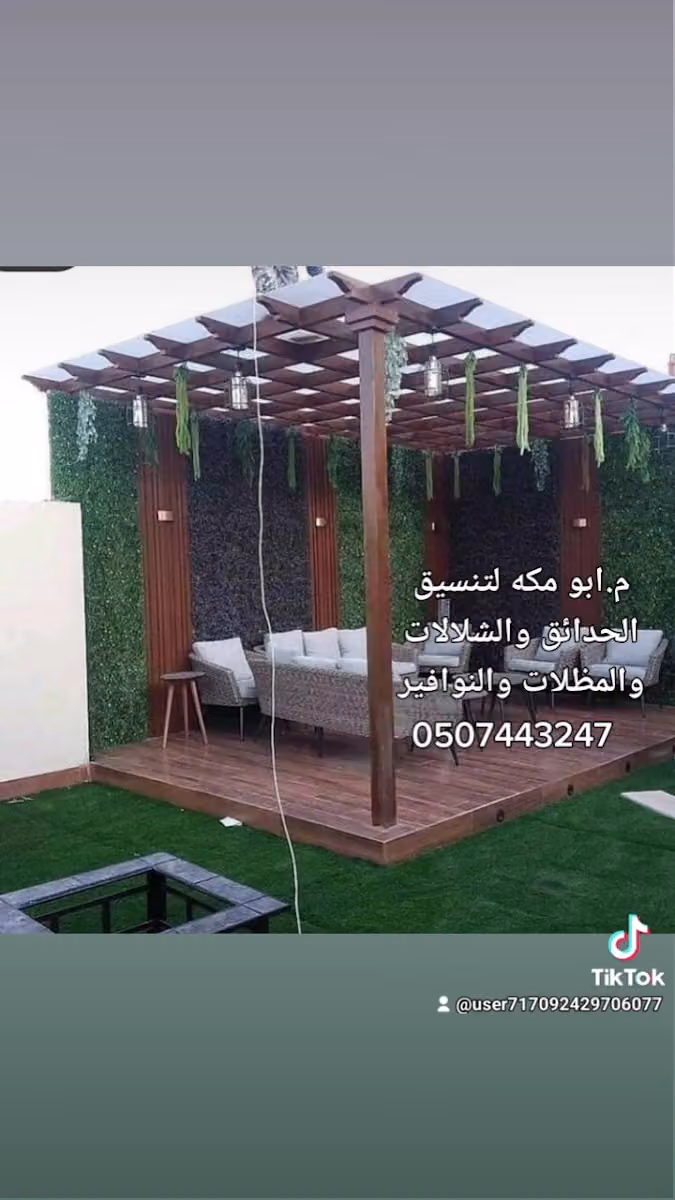 تنسيق حدائق امل الحياه