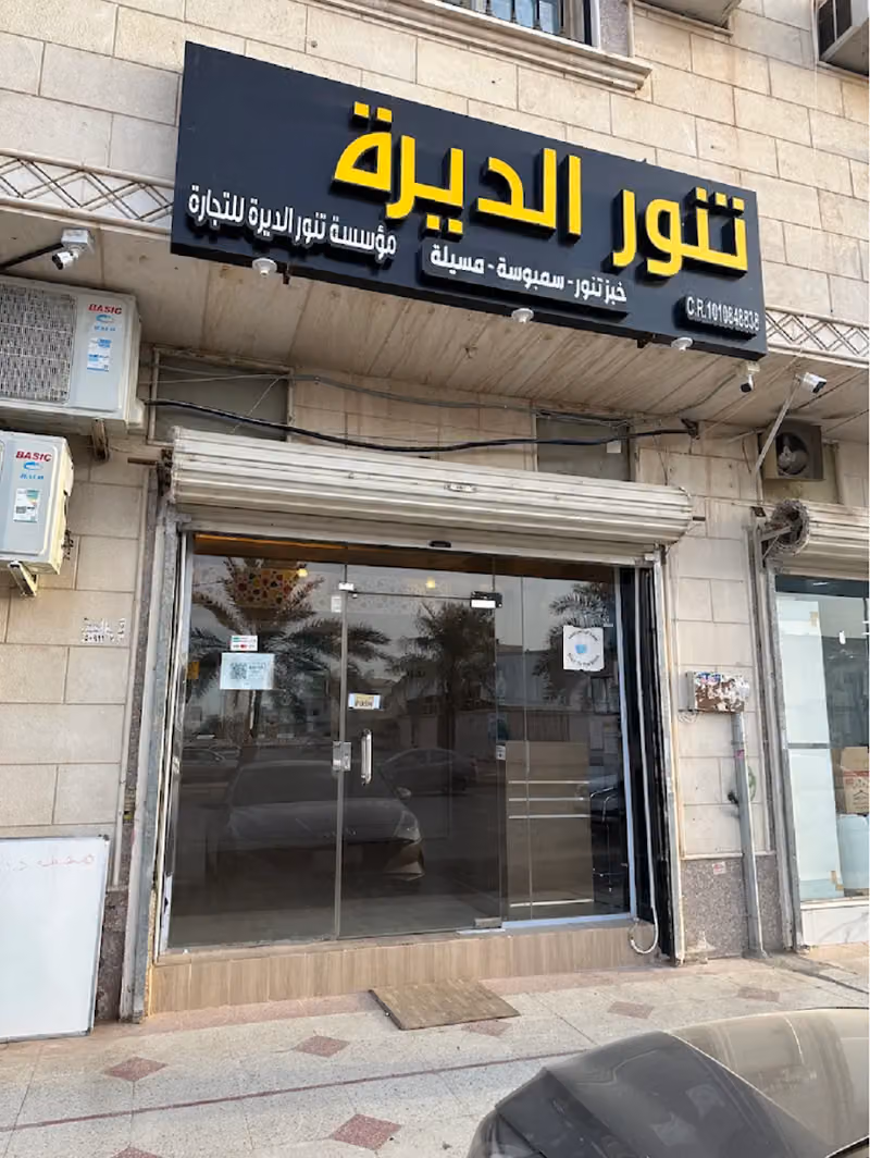 تنور الديرة