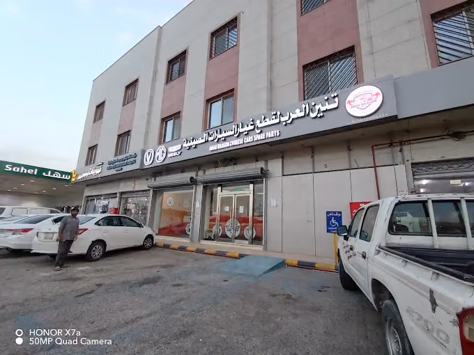 تنين العرب لقطع غيار الصينية جيلي شانجان ام جي جيلي قطع غيار ARAB DRAGON CAR PARTS CHANGAN MG GEELY spare parts