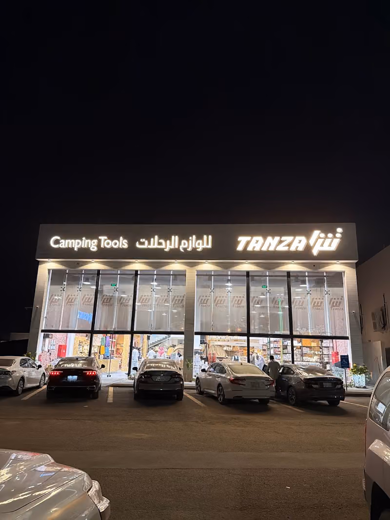 تنزا للوازم الرحلات