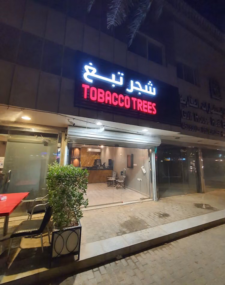 Tobacco Trees (شجر تبغ)