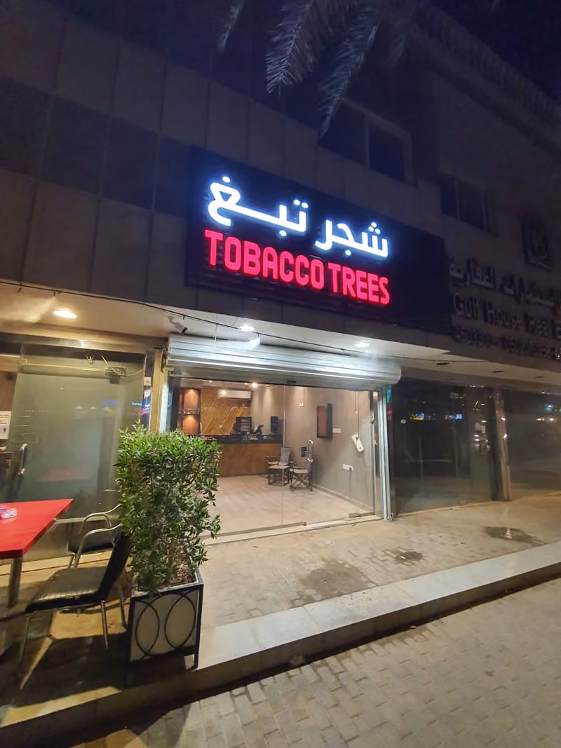 Tobacco Trees (شجر تبغ)