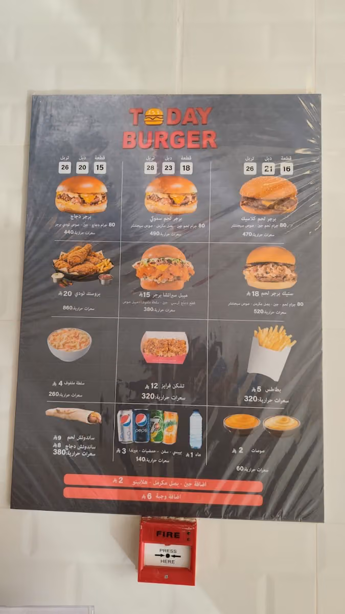 TODAY BURGER تودي برجر