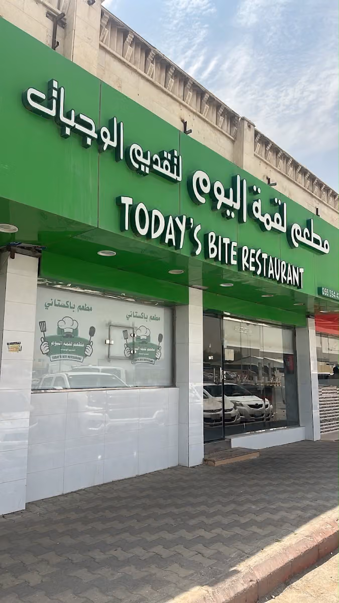 لقمة اليوم