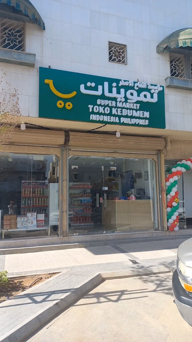 TOKO KEBUMEN